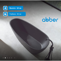 Ванна из искусственного камня ABBER Dortmund AM9911B черная матовая