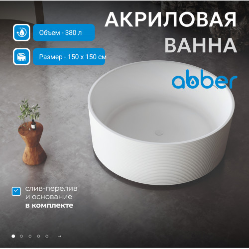 Акриловая ванна ABBER AB9442 белая