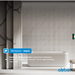 Акриловая ванна ABBER AB9411-1.7 белая