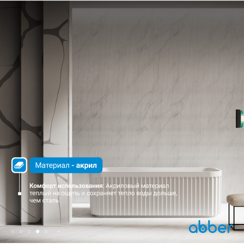 Акриловая ванна ABBER AB9411-1.7 белая