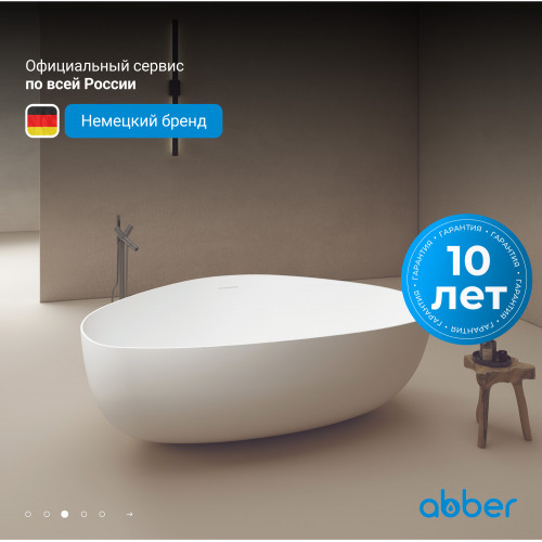 Ванна из искусственного камня ABBER Stein AS9608 белая матовая