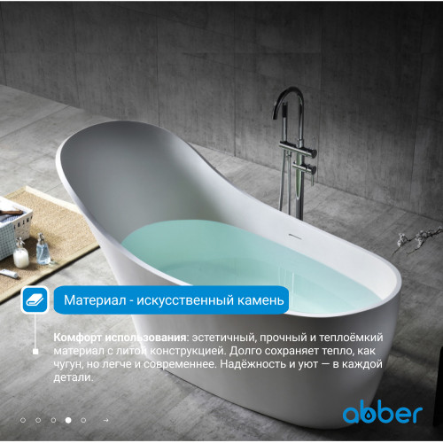 Ванна из искусственного камня ABBER Stein AS9618 белая матовая