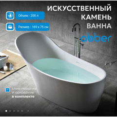 Ванна из искусственного камня ABBER Stein AS9618 белая матовая
