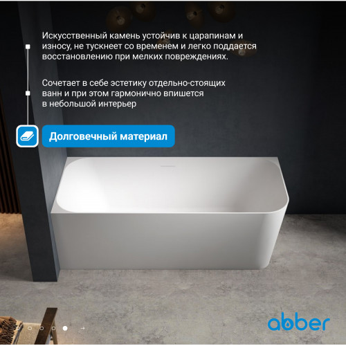 Ванна из искусственного камня ABBER Stein AS9621-1.7 R белая матовая