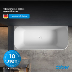 Ванна из искусственного камня ABBER Stein AS9621-1.7 R белая матовая