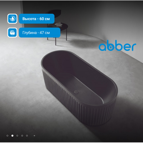 Ванна из искусственного камня ABBER Stuttgart AM9925B черная матовая