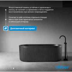 Ванна из искусственного камня ABBER Stuttgart AM9925B черная матовая