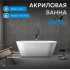 Акриловая ванна ABBER AB9268-1.7 белая