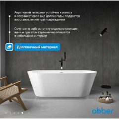 Акриловая ванна ABBER AB9268-1.7 белая