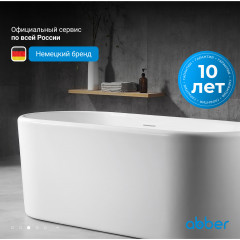 Акриловая ванна ABBER AB9272-1.7 белая