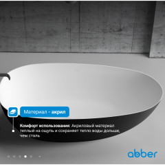 Акриловая ванна ABBER AB9211MB черная матовая
