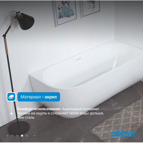 Акриловая ванна ABBER AB9315 R белая