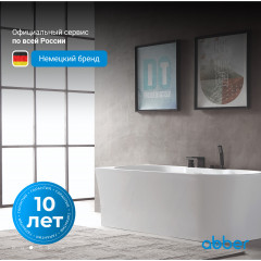 Акриловая ванна ABBER AB9335-1.7 L белая