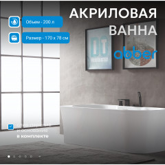 Акриловая ванна ABBER AB9335-1.7 L белая