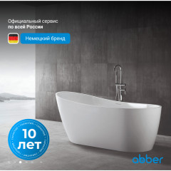 Акриловая ванна ABBER AB9353-1.3 белая