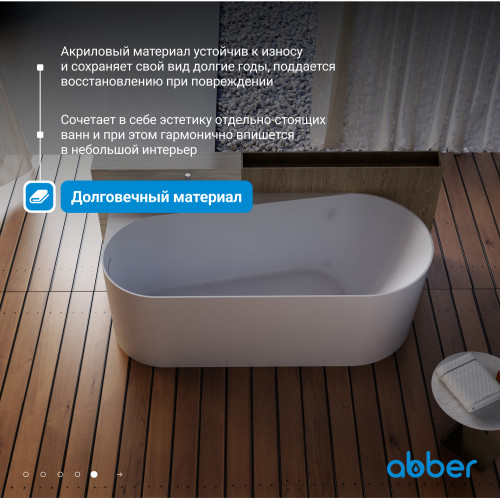 Акриловая ванна ABBER AB9496-1.7 L белая