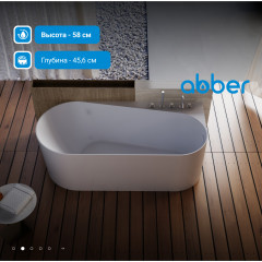 Акриловая ванна ABBER AB9496-1.5 R белая