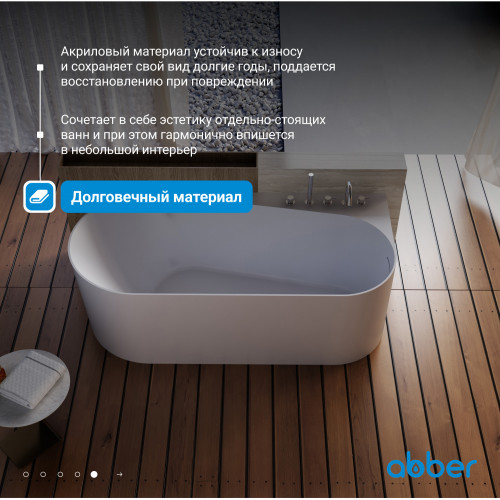 Акриловая ванна ABBER AB9496-1.5 R белая