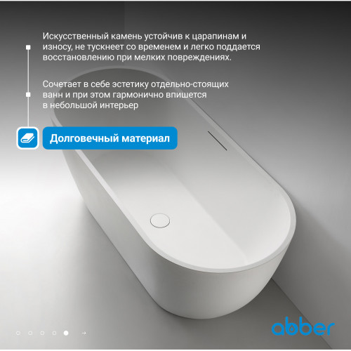 Ванна из искусственного камня ABBER Frankfurt AM9941 белая матовая