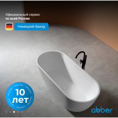 Ванна из искусственного камня ABBER Frankfurt AM9941 белая матовая