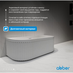 Акриловая ванна ABBER AB9416-1.7 белая