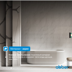 Акриловая ванна ABBER AB9416-1.7 белая