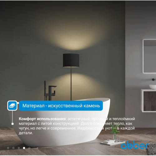 Ванна из искусственного камня ABBER Stein AS9615-1.8 белая матовая