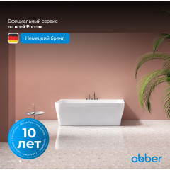 Ванна из искусственного камня ABBER Stein AS9616 белая матовая