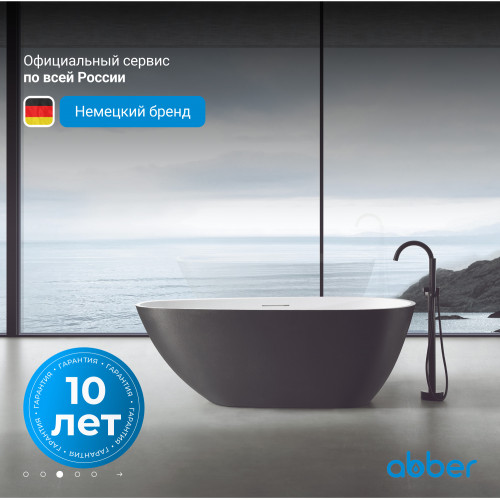 Ванна из искусственного камня ABBER Dortmund AM9911BW черно-белая матовая