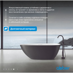 Ванна из искусственного камня ABBER Dortmund AM9911BW черно-белая матовая