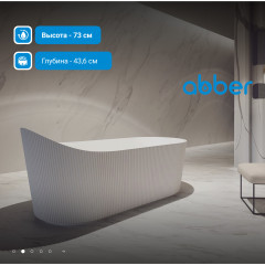 Акриловая ванна ABBER AB9445MW белая матовая