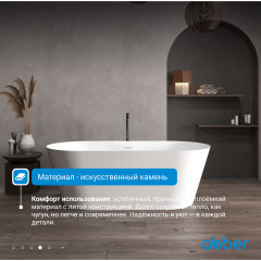 Ванна из искусственного камня ABBER Stein AS9605 белая матовая