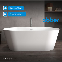 Ванна из искусственного камня ABBER Stein AS9605 белая матовая