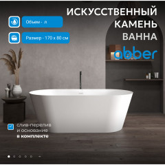Ванна из искусственного камня ABBER Stein AS9605 белая матовая