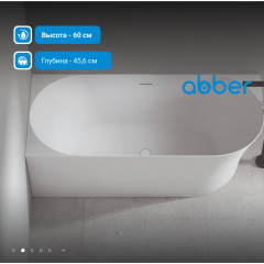 Акриловая ванна ABBER AB9258-1.7 L белая