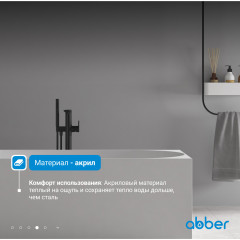 Акриловая ванна ABBER AB9281 белая