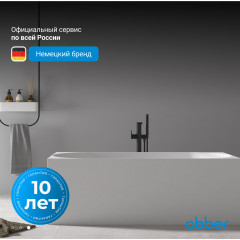 Акриловая ванна ABBER AB9281 белая