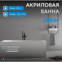 Акриловая ванна ABBER AB9281 белая