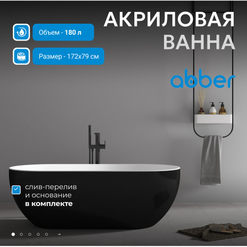 Акриловая ванна ABBER AB9241MB черная матовая