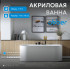 Акриловая ванна ABBER AB9310 белая