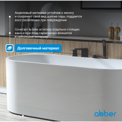 Акриловая ванна ABBER AB9310 белая