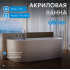 Акриловая ванна ABBER AB9496-1.7 R белая
