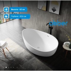 Ванна из искусственного камня ABBER Stein AS9639 белая матовая