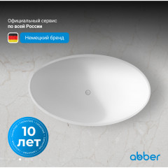 Ванна из искусственного камня ABBER Stein AS9639 белая матовая