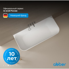 Ванна из искусственного камня ABBER Stein AS9617 белая матовая