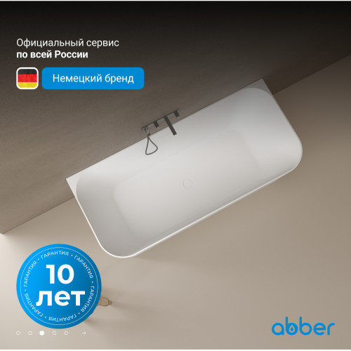 Ванна из искусственного камня ABBER Stein AS9617 белая матовая