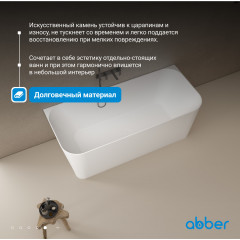 Ванна из искусственного камня ABBER Stein AS9617 белая матовая
