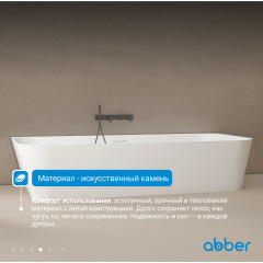 Ванна из искусственного камня ABBER Stein AS9617 белая матовая