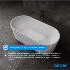 Ванна из искусственного камня ABBER Stein AS9650 белая матовая