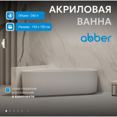 Акриловая ванна ABBER AB9446MW белая матовая